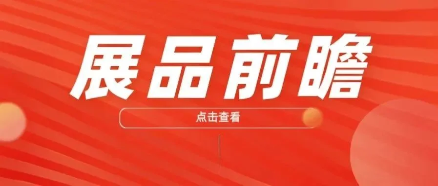 VisionChina2025上海机器视觉展：前瞻产品大汇萃！