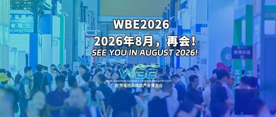 助力产业出海，2025第10届世界电池及储能产业博览会完美收官！