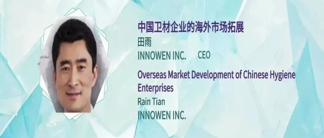 [FOCUS 2024精彩回顾]​ 中国卫材企业的海外市场拓展