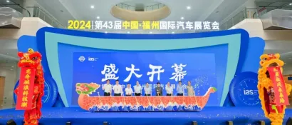 品牌云集 车市盛宴丨第43届中国·福州车展盛大开幕