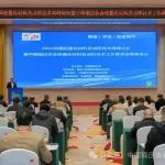 2024年中国轻量化材料及成形技术高峰论坛暨中国锻压协会轻量化材料及成形技术工作委员筹备会议圆满闭幕
