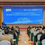 2024年中国轻量化材料及成形技术高峰论坛暨中国锻压协会轻量化材料及成形技术工作委员筹备会议圆满闭幕