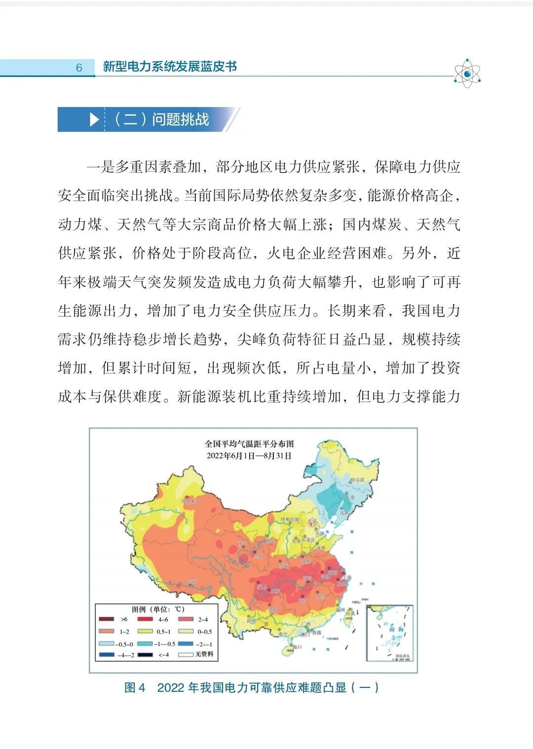 《蓝皮书》架构概览