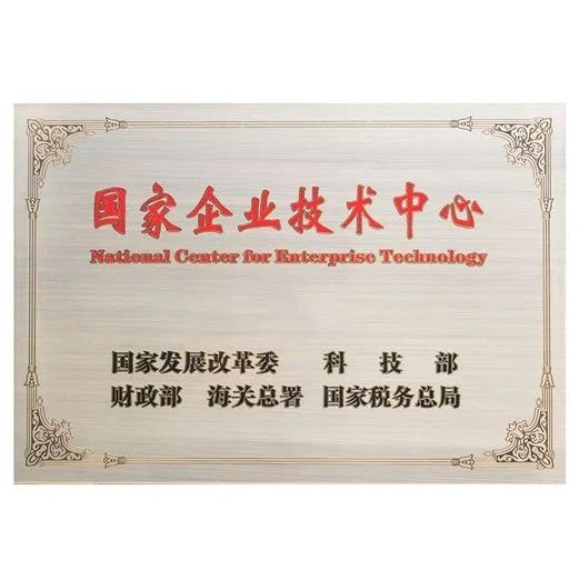 123家企业+6家分中心拟入选新一批国家企业技术中心