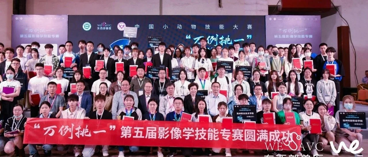 第五届“万例挑一”影像学技能专赛决赛成功举办！