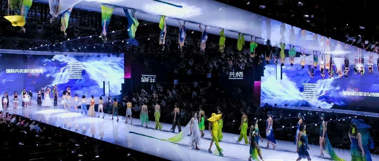 “时尚大秀” - 2024SIUF深圳内衣展十大亮点③