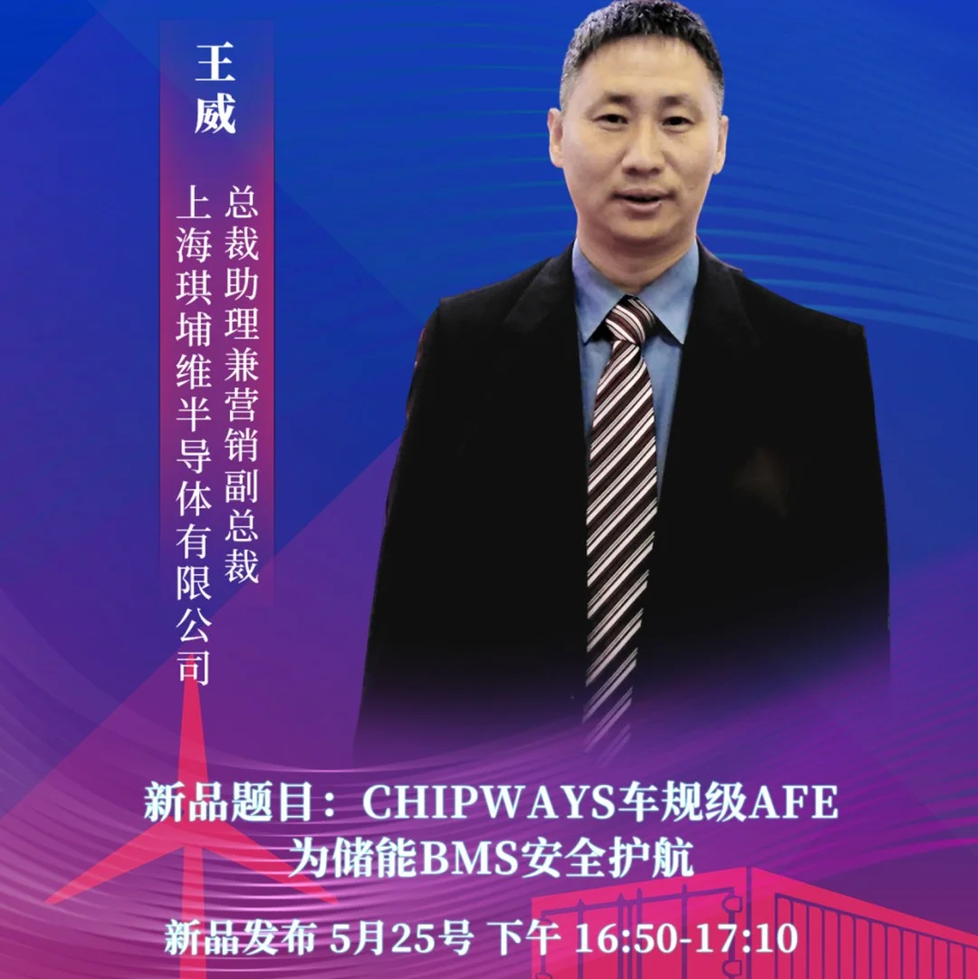 预告 | CHIPWAYS与您相约CIES第十三届中国国际储能大会
