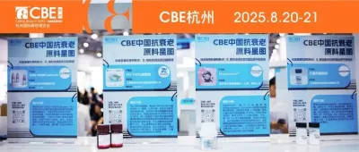 30天极速成交！从选品到落地，CBE杭州展重新定义原料、OEM效率！