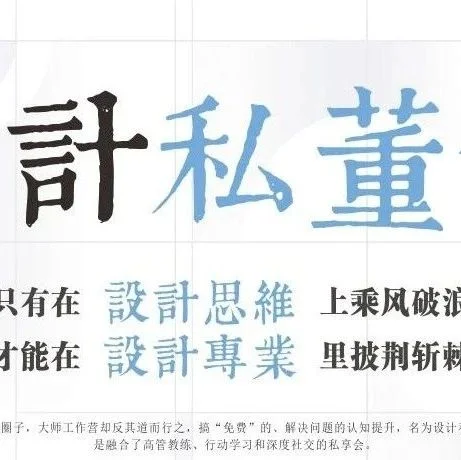 设计私董会“开幕论坛”：【AI辅助设计】到底是“屠龙神器”，还是“自废武功”？！