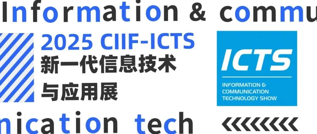 ICTS信息展前瞻！数字蝶变·智造新生，9月相约5.2馆开启工业未来式！