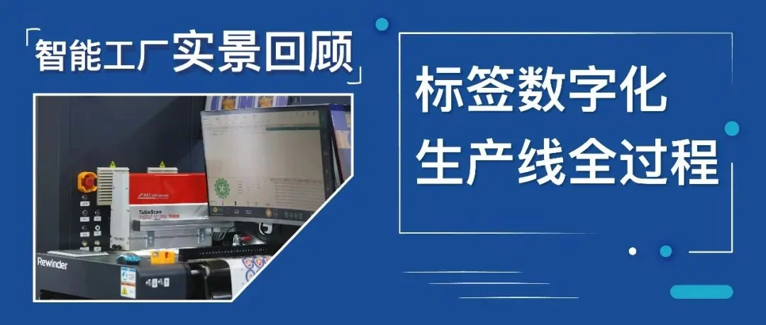 2025华南展智能工厂精彩回顾：7大巨头带您领略标签数字化生产线全流程！