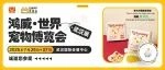 专注造型鲜食 | 发财诚邀您参观世宠会·武汉宠物展