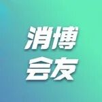 消博会友｜全球美食进展会，正大集团在海南落地“从农场到餐桌”新样本