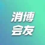 消博会友｜全球美食进展会，正大集团在海南落地“从农场到餐桌”新样本