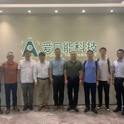 衢通集团领导及兴业证券领导一行莅临爱贝能科技 共促绿能产业发展