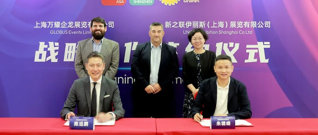万耀企龙战略投资新之联伊丽斯旗下粉末冶金与先进陶瓷展会丨双强协同打造行业更高效综合商贸平台！