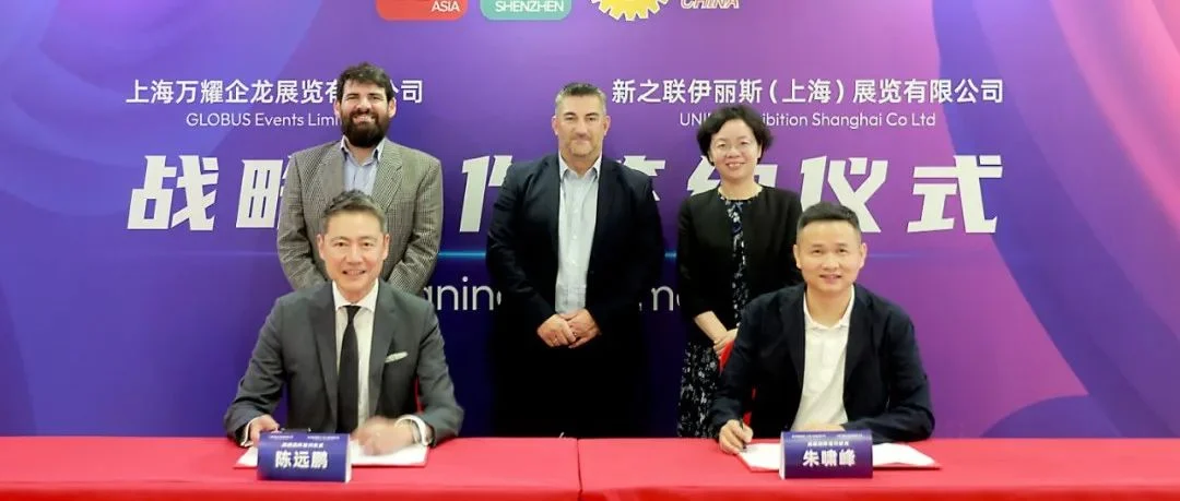 万耀企龙战略投资新之联伊丽斯旗下粉末冶金与先进陶瓷展会丨双强协同打造行业更高效综合商贸平台！