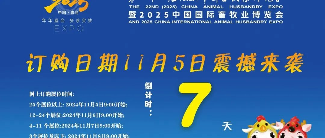 速看! 畜博会订展流程说明
