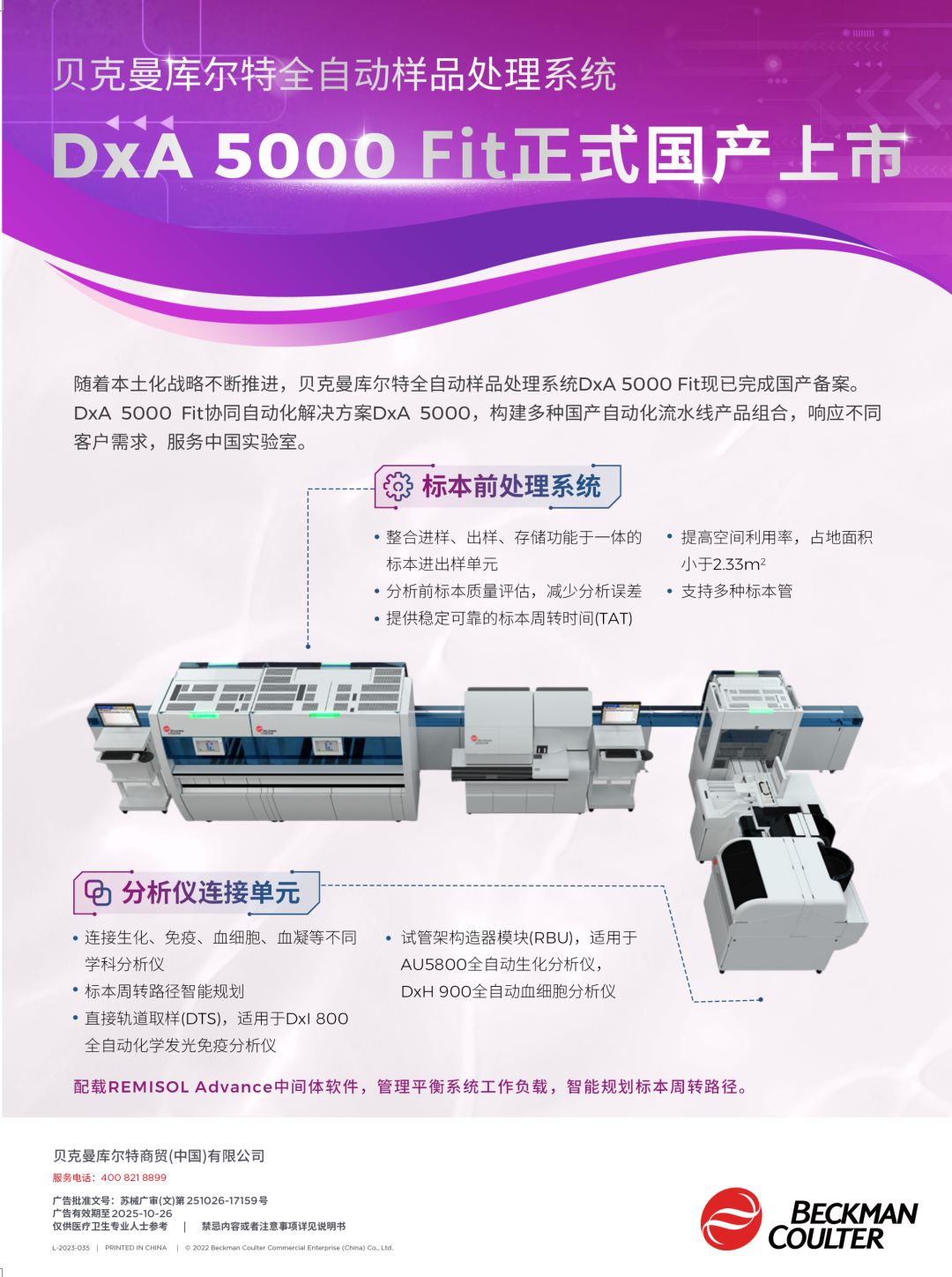 凝血分析仪怎么使用CACLP·CISCE 2024新品预告（四）贝克曼库尔特、徕卡、赛沛、雷度米特、埃德特、太阳、蓝怡、复星、翌圣、百林科、品峰等_https://www.jmylbn.com_新闻资讯_第1张