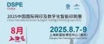 浙江精迈高分子材料有限公司诚邀您参加 - 2025中国国际网印及数字化智能印刷展览会