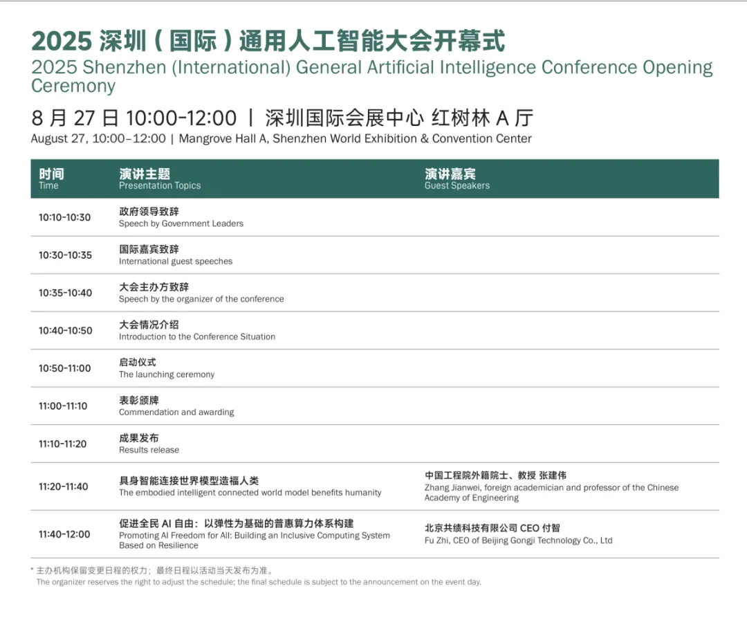 深圳2025参观指南电子版_25 - 副本.png