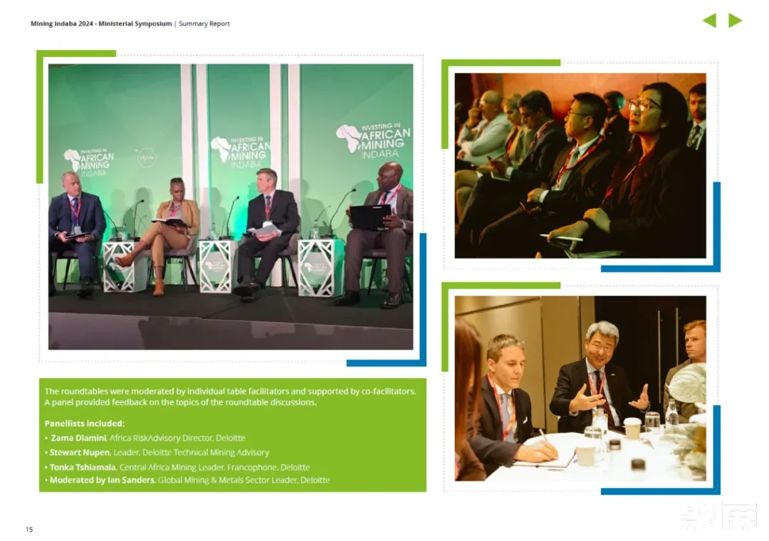 Mining Indaba战略合作伙伴德勤为部长级会议提供专业研究报告