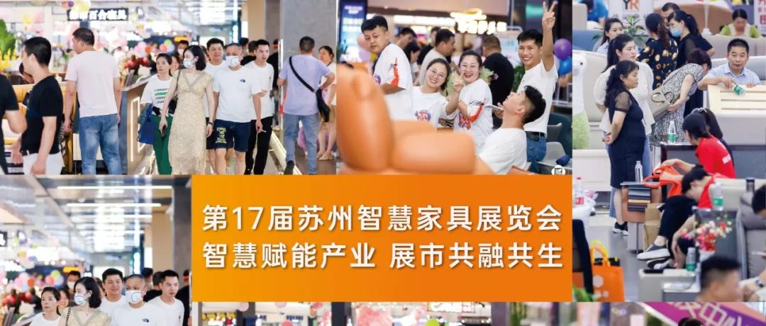 金秋采購黃金期！來蘇州家具展，智慧家居、源頭工廠一次看全！