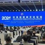 2024中非经贸和文化论坛在浙江金华开幕