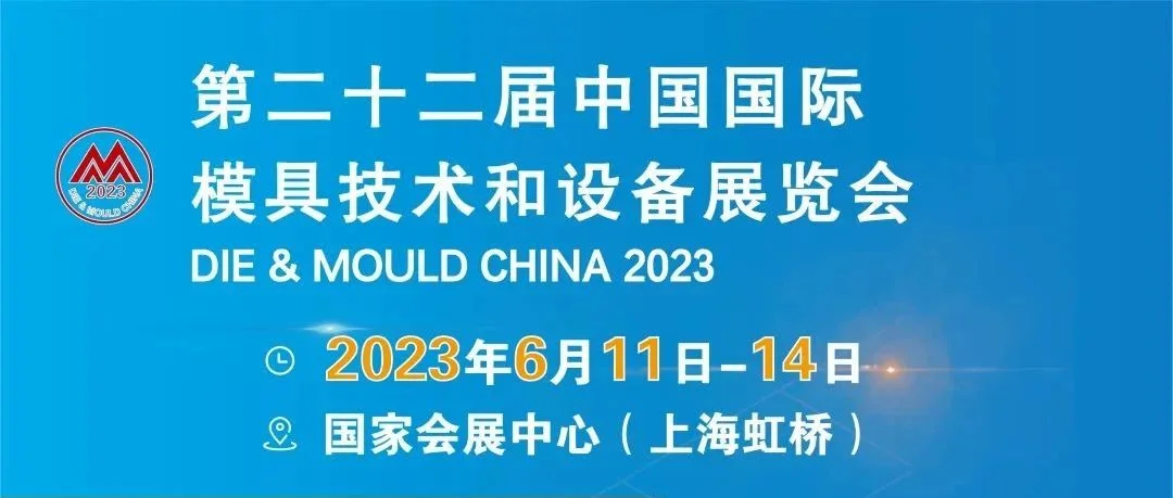 DMC2023展商名录，速度收藏！
