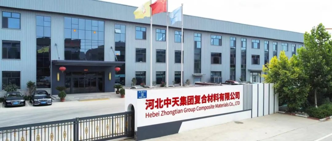 品牌推荐|河北中天玻璃钢有限公司邀您相聚CTEF2024上海国际化工装备展