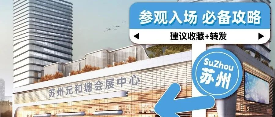 一键收藏！2025苏州智慧家居展最全逛展攻略，带你挖宝蠡口！