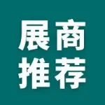 优质展商 | 宁波杰曼尼国际贸易有限公司