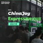 ChinaJoy Express游戏试玩区参展招募进行中，爆单预警！