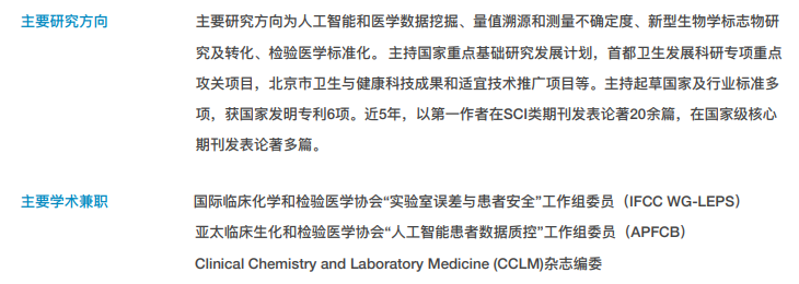 医疗器械展览会是什么专访 ｜ 北京朝阳医院周睿副主任，血气分析团体标准出台的意义_https://www.jmylbn.com_新闻资讯_第4张