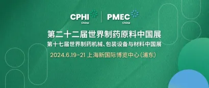22万平方米、11大展区！CPHI & PMEC China 展区分布及展商名单来啦！