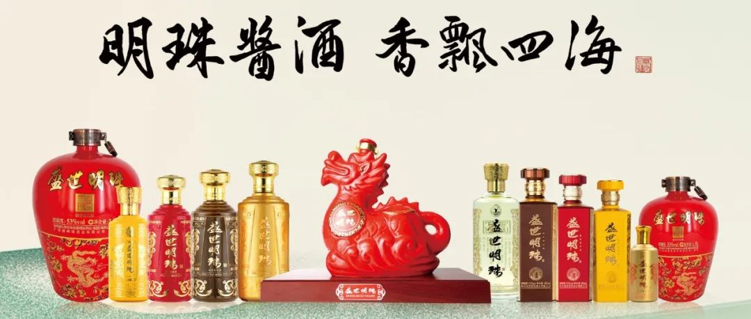 喜报！新明珠酒业确认参加5.23-25​第32届中国（广州）国际名酒展！