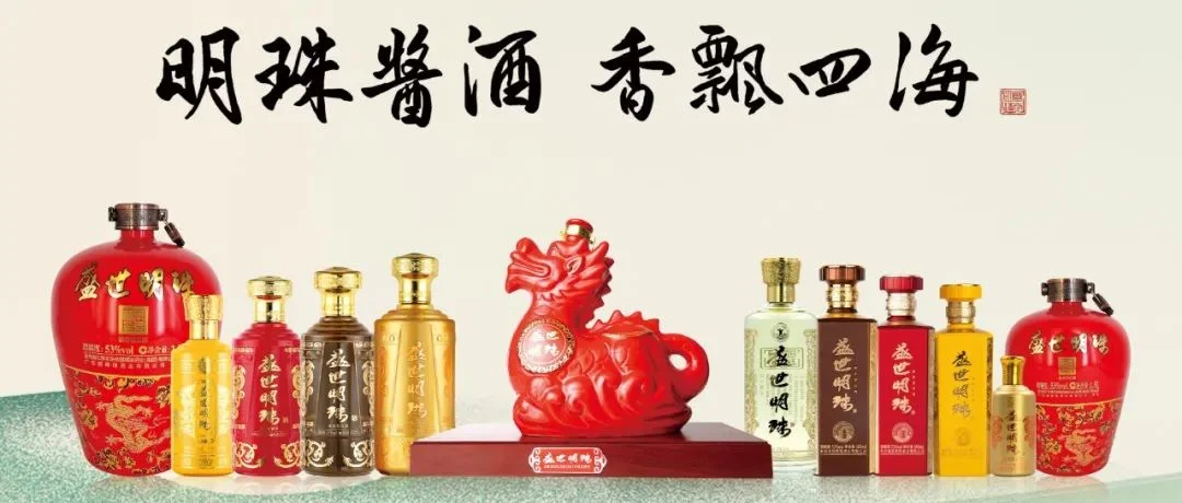 喜报！新明珠酒业确认参加5.23-25​第32届中国（广州）国际名酒展！