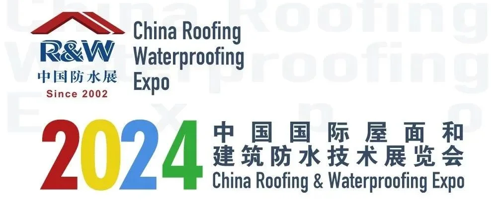回首2023防水展，记得每一个把握『新标准 新机遇 新未来』的你丨2024中国防水展