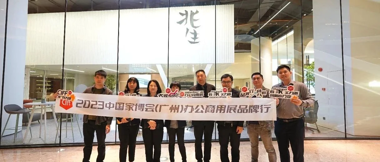 CIFF广州丨遇荐大牌×兆生家具：科技赋能，智慧环保助力办公家居新发展