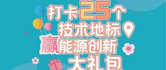 cippe2025北京石油展致敬能源变革力量，邀您共赴行业热爱之约！