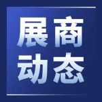 深圳展团即将亮相2025数博会专业展