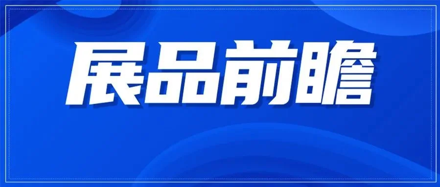 VisionChina2025上海机器视觉展前瞻：聚焦读码器与光学成像技术亮点