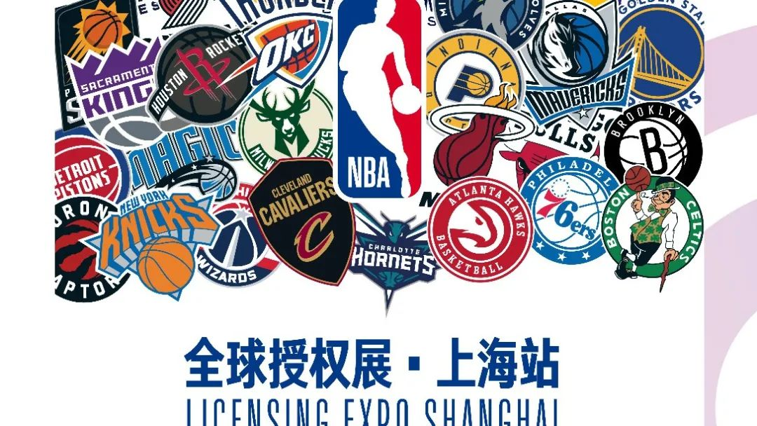 倒計時8天！NBA、ATOONZ、FCC、淘米@你：gogogo出發一起去逛2025全球授權展?上海站！