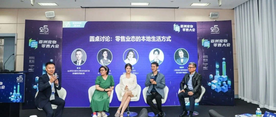 2023亚洲宠物零售大会 | 探·零售创新  议·跨界增长