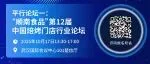 【日程首发】近10位超重磅嘉宾10.17与您相约“顺南食品”第12届中国焙烤门店行业论坛