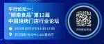【日程首发】近10位超重磅嘉宾10.17与您相约“顺南食品”第12届中国焙烤门店行业论坛