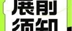 交通指南丨2024CPCASHOW观展交通攻略新鲜出炉！立刻收藏，极速出行！
