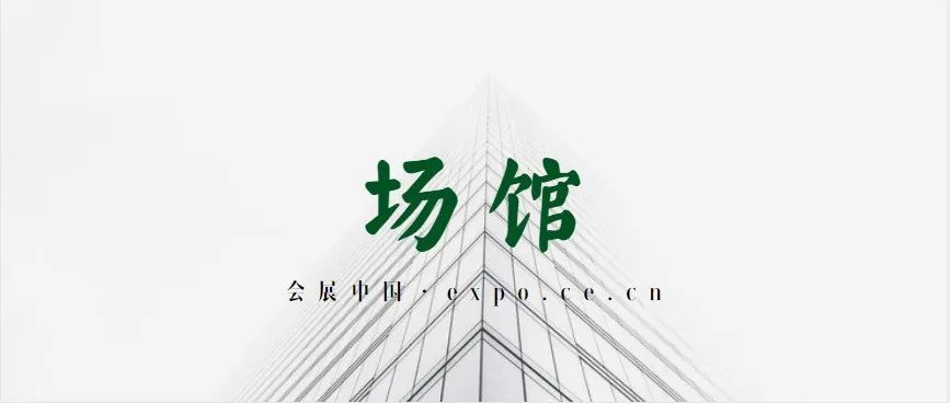 新会址！首次投用于中关村论坛