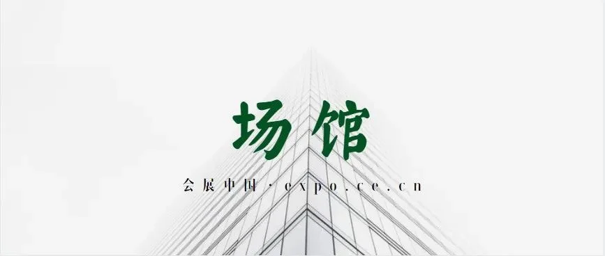 新会址！首次投用于中关村论坛