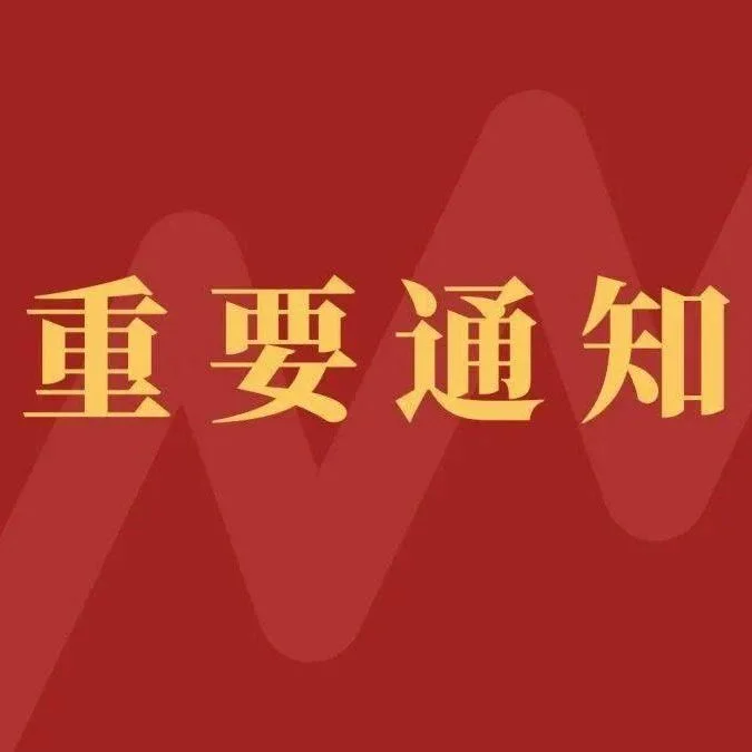 第四届全国矿物材料学术与技术交流会暨第二十二届全国非金属矿加工利用技术交流会（第二轮通知）